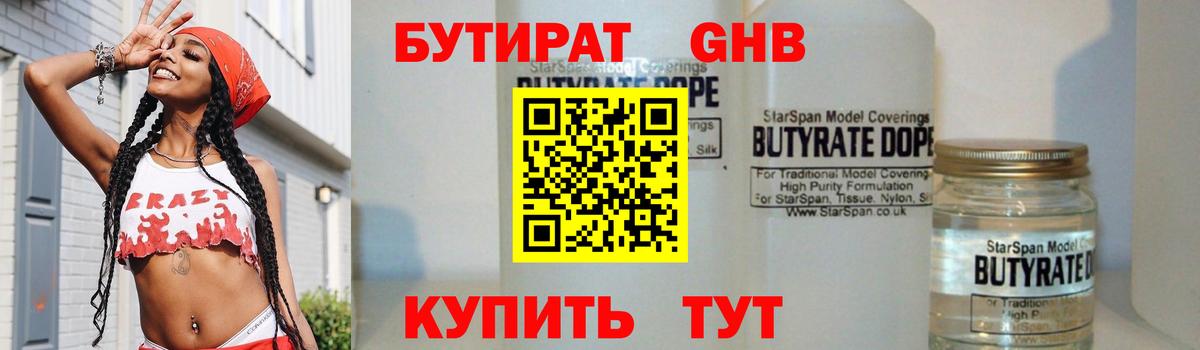 БУТИРАТ GHB Нефтеюганск