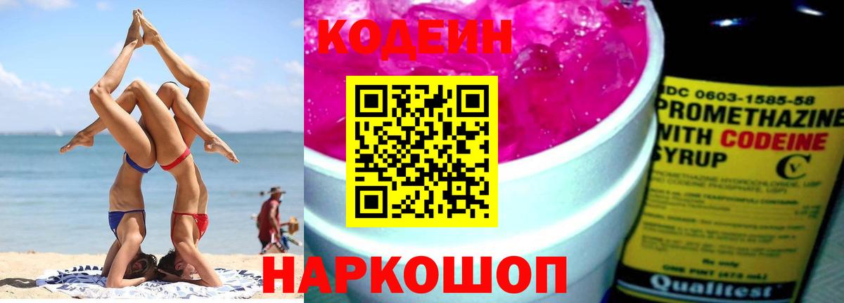 Кодеин напиток Lean (лин) Нефтеюганск