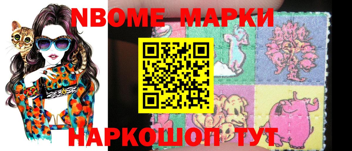 Марки NBOMe 1500мкг Нефтеюганск