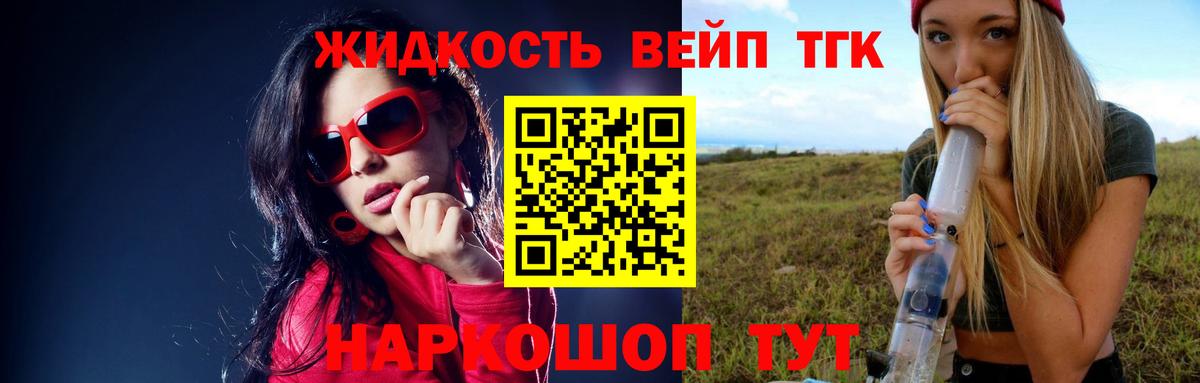 ТГК вейп с тгк  Вход с VPN  Нефтеюганск 